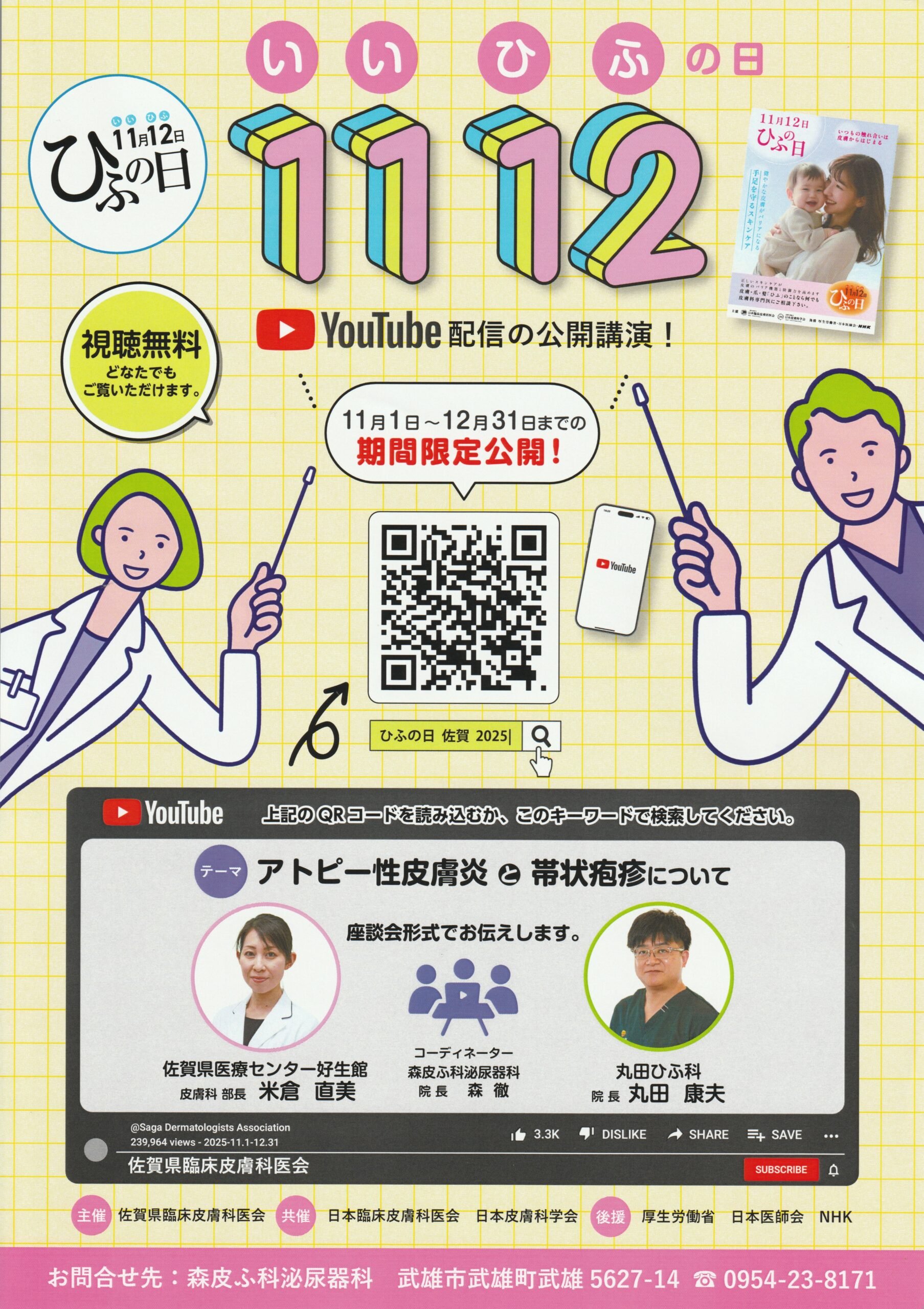 院長がYouTubeデビューしました！